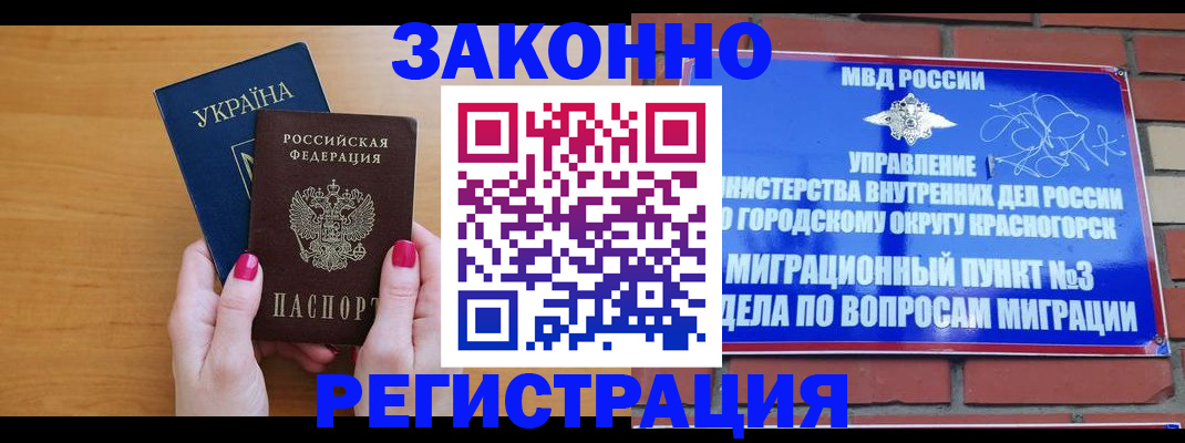 прописка для военкомата в Черногорске